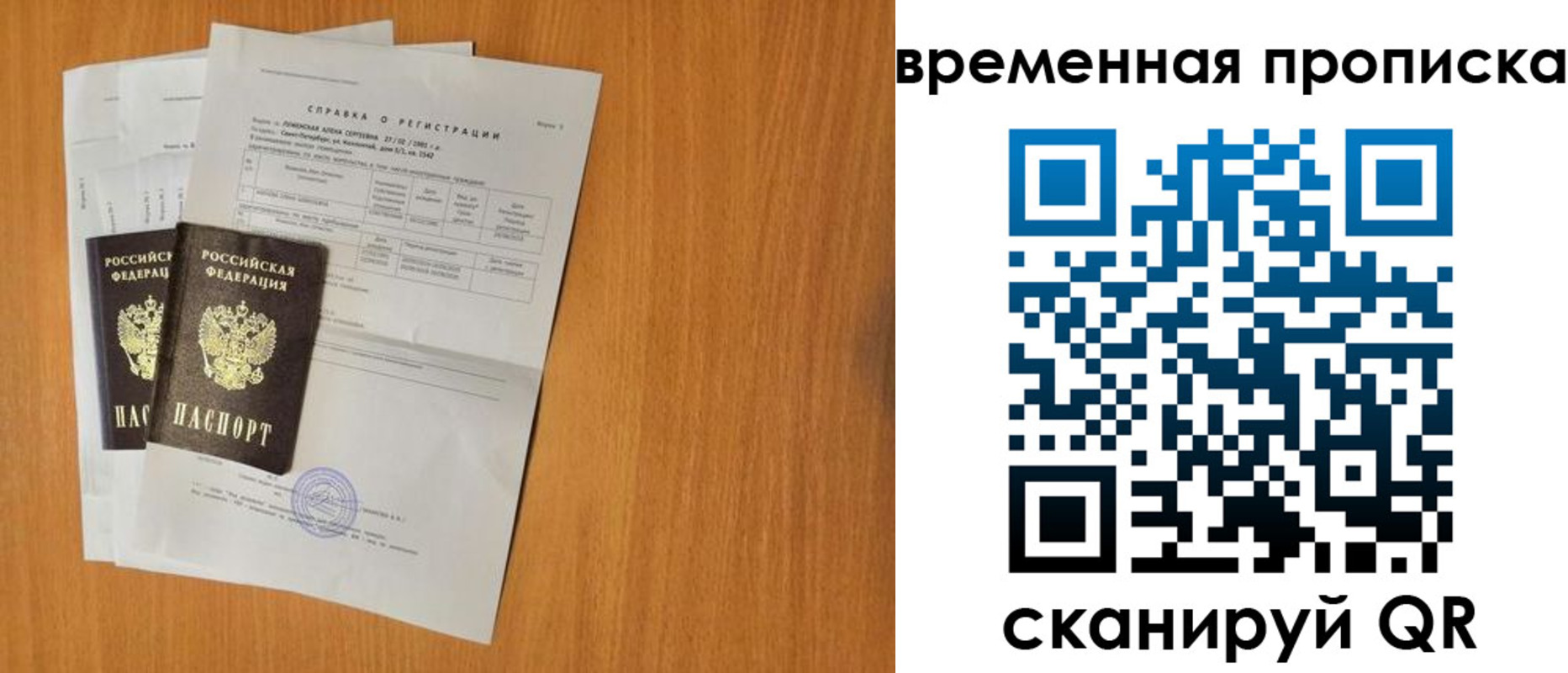 прописка законно в Альметьевске