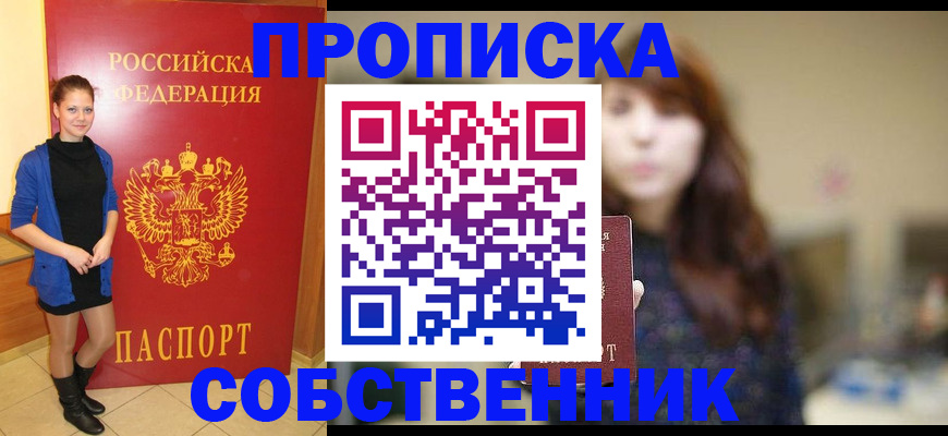 прописка поиск в Альметьевске